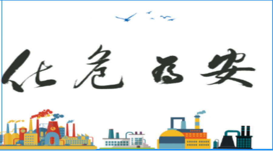 應(yīng)急管理部召開2024年度全國危險(xiǎn)化學(xué)品安全監(jiān)管工作視頻會(huì)