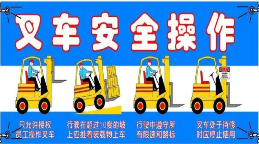 危險化學品倉儲叉車安全注意事項