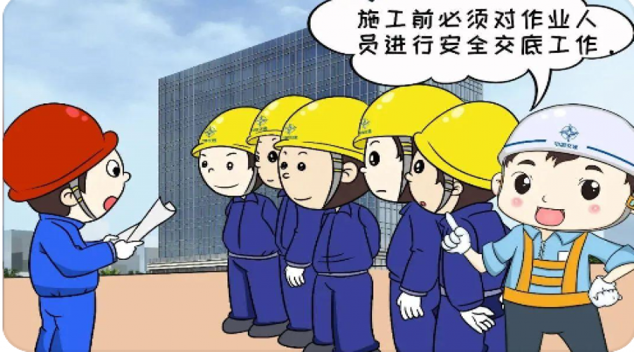 安全技術交底的6個要點